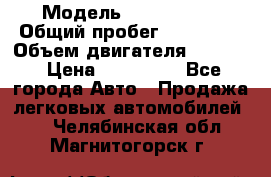  › Модель ­ Kia Bongo › Общий пробег ­ 316 000 › Объем двигателя ­ 2 900 › Цена ­ 640 000 - Все города Авто » Продажа легковых автомобилей   . Челябинская обл.,Магнитогорск г.